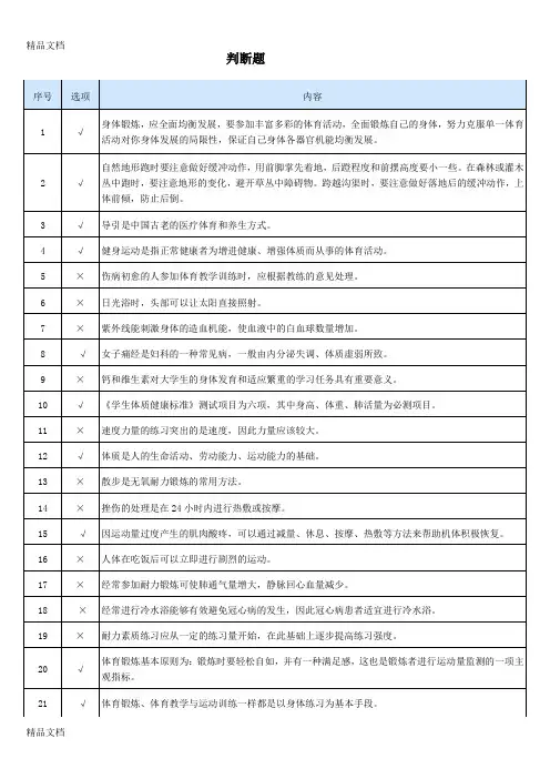 最新东华大学体育理论考试