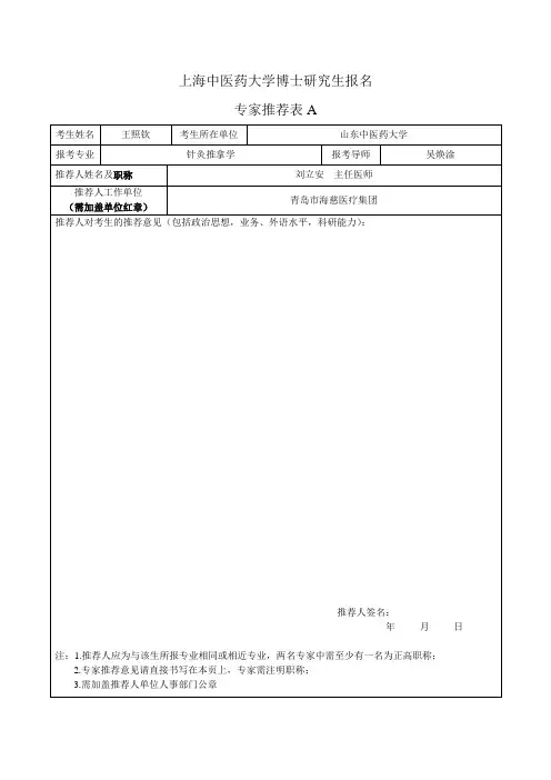 博士推荐表