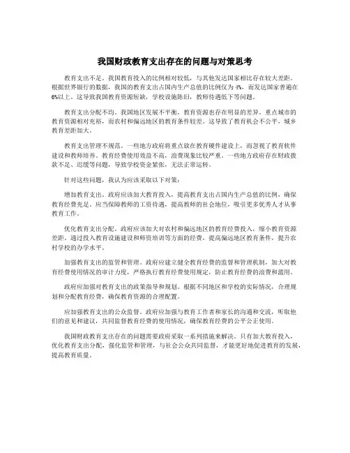 我国财政教育支出存在的问题与对策思考