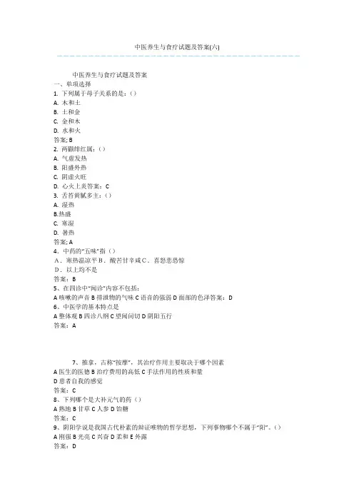 中医养生与食疗试题及答案(六)