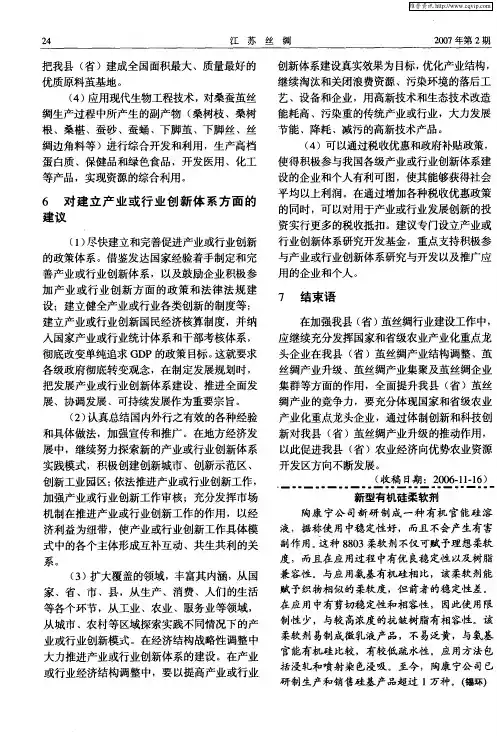 新型有机硅柔软剂