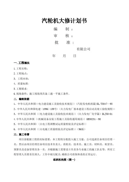 汽轮机组大修施工方案