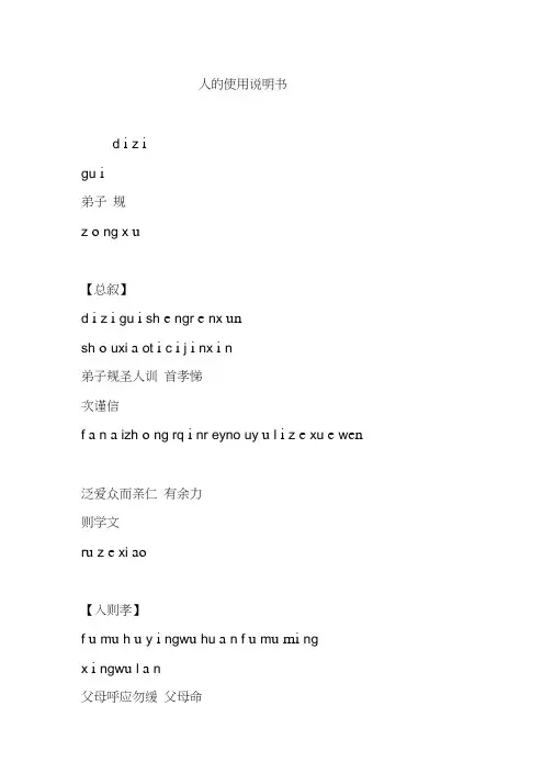 人的使用说明书