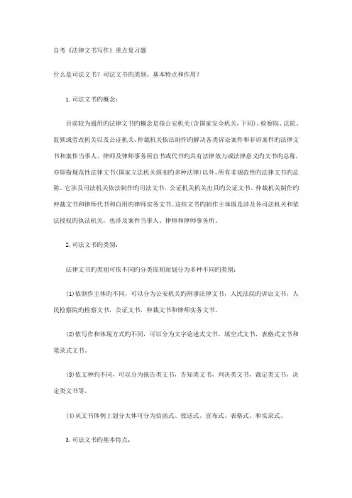2022年自考法律文书写作重点复习题