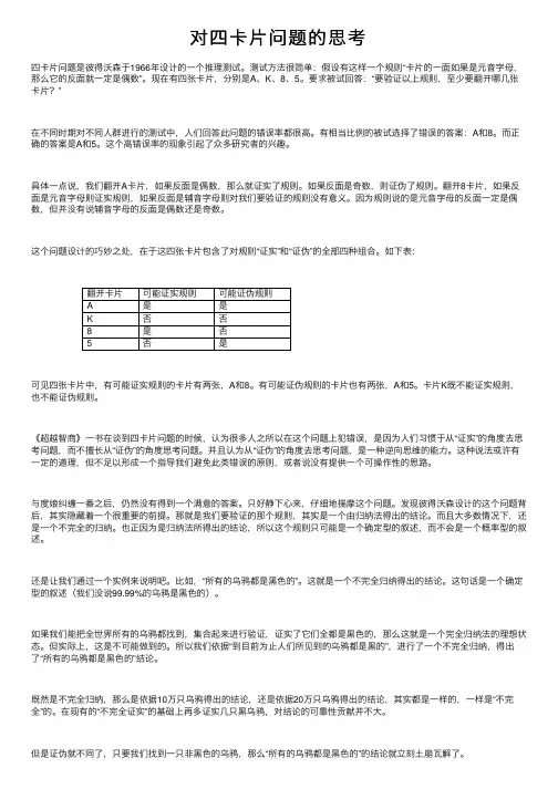 对四卡片问题的思考