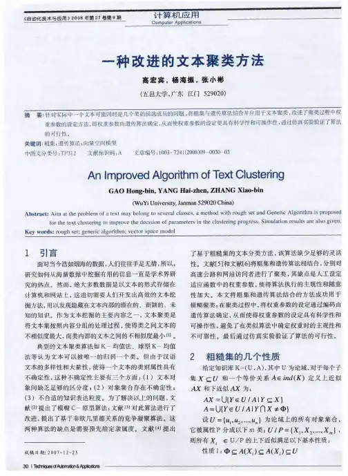 一种改进的文本聚类方法