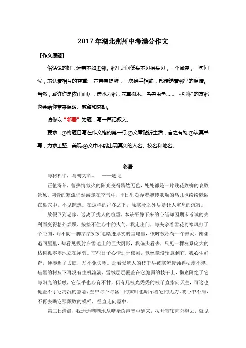 2017年湖北荆州中考满分作文《邻居》