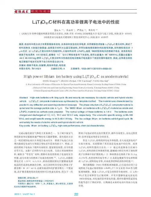 Li4Ti5O12C材料在高功率锂离子电池中的性能