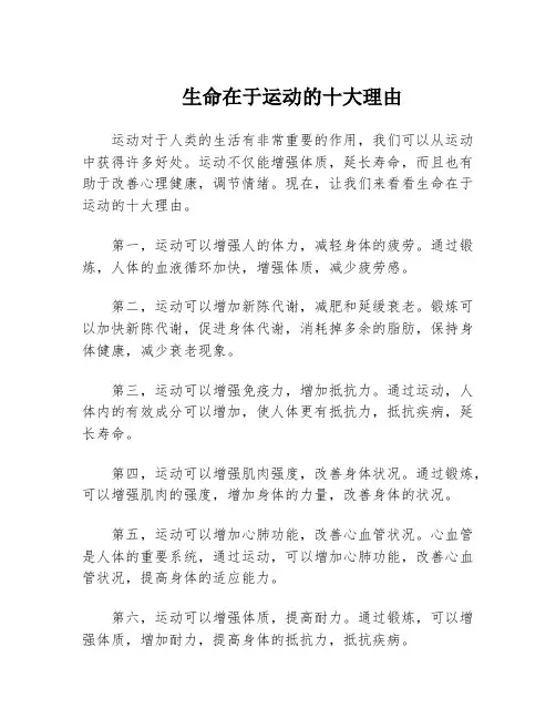 生命在于运动的十大理由