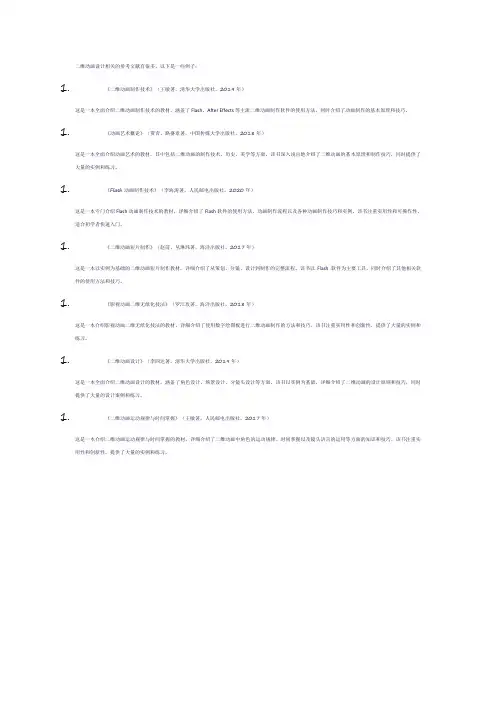二维动画设计相关的参考文献