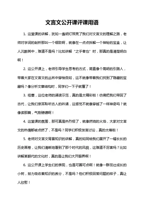 文言文公开课评课用语