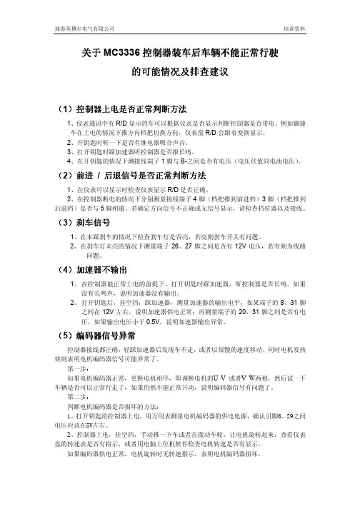 MC控制器故障排查方法