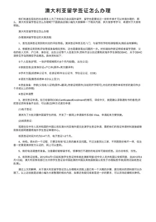 澳大利亚留学签证怎么办理