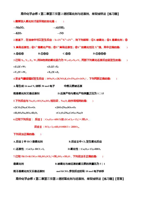 氧化剂还原剂【练习题】
