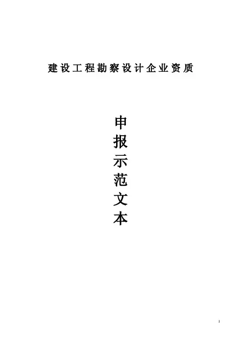 工程勘察、设计资质申报填表说明