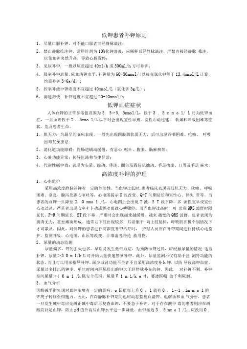 低钾患者补钾原则