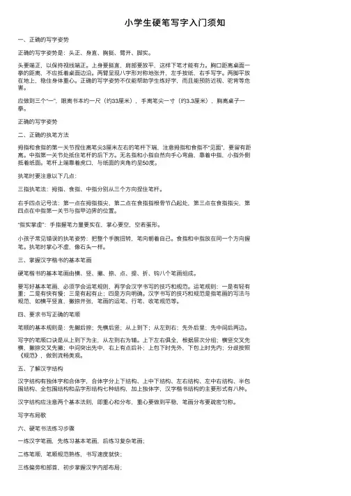 小学生硬笔写字入门须知