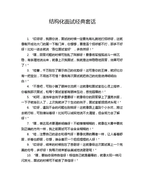 结构化面试经典套话