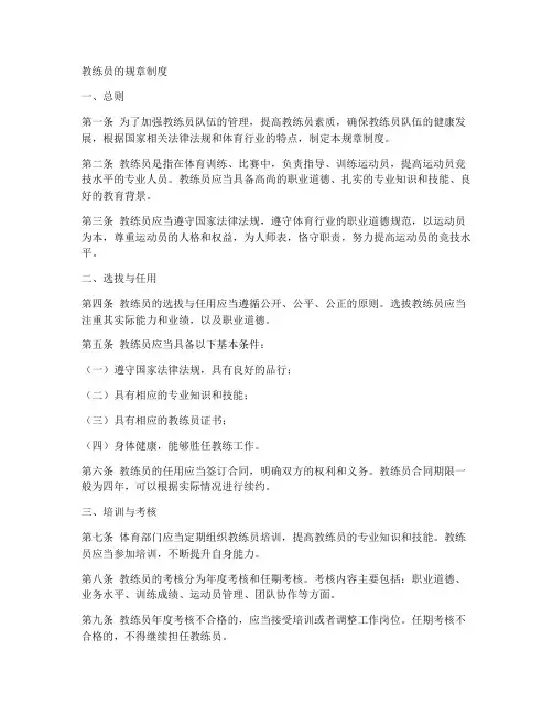 教练员的规章制度