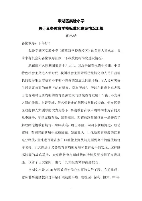 亭湖区实验小学义务教育标准化建设情况