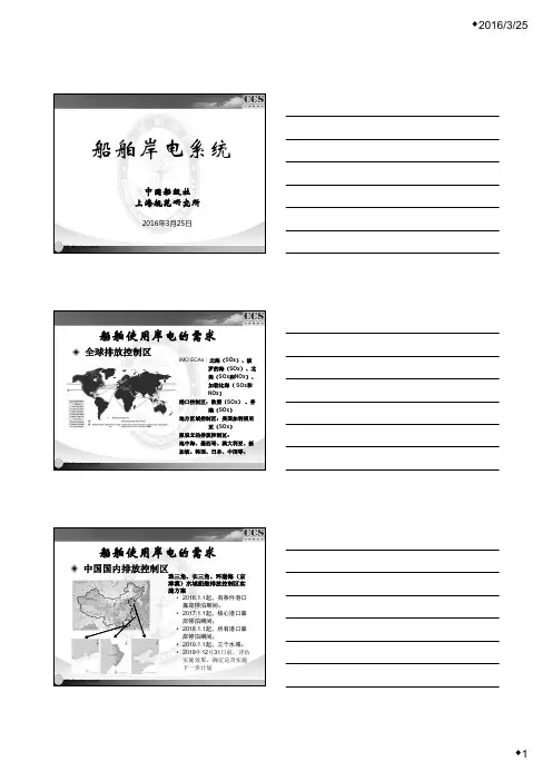 船舶岸电系统