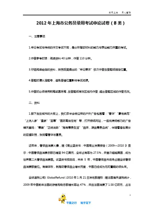 2012年上海公务员考试《申论》真题(B卷)及参考答案