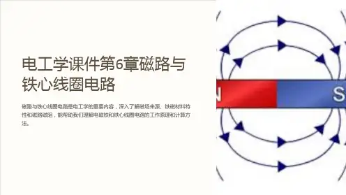 电工学课件第6章磁路与铁心线圈电路