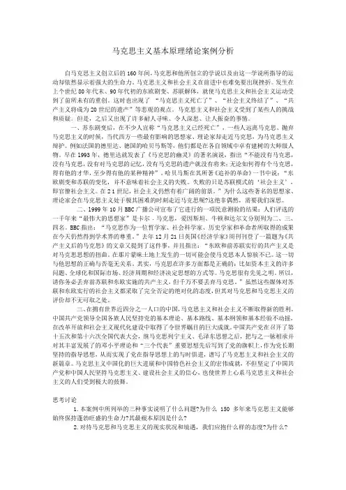 马克思主义基本原理概论课程案例分析