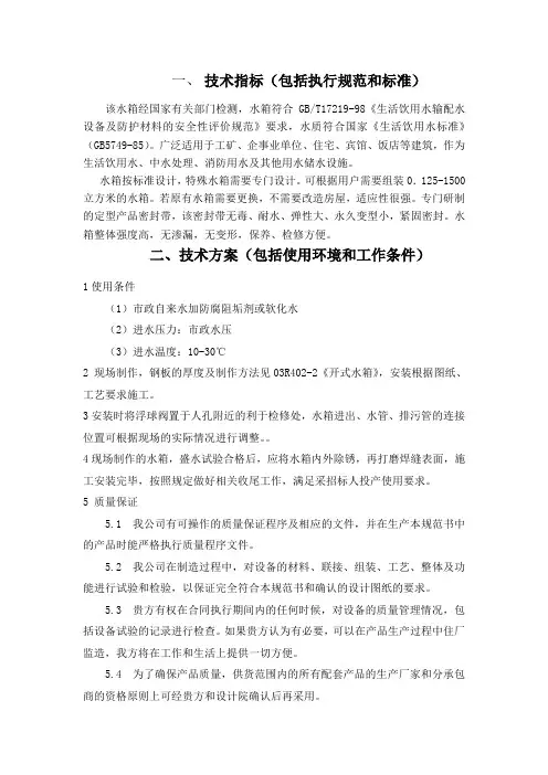 水箱技术要求