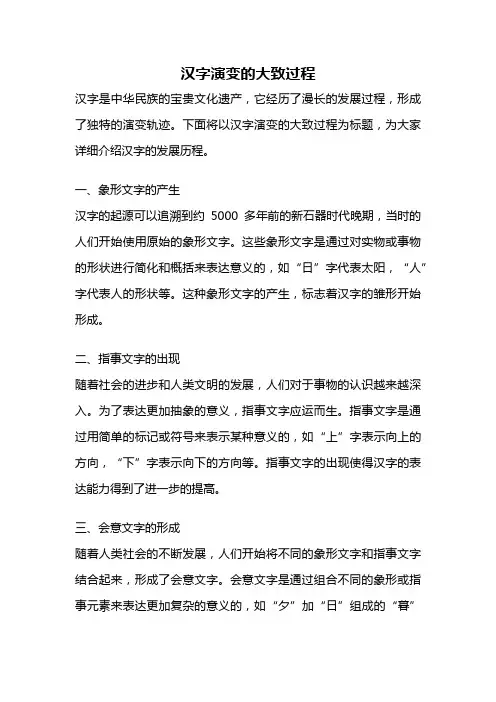 汉字演变的大致过程