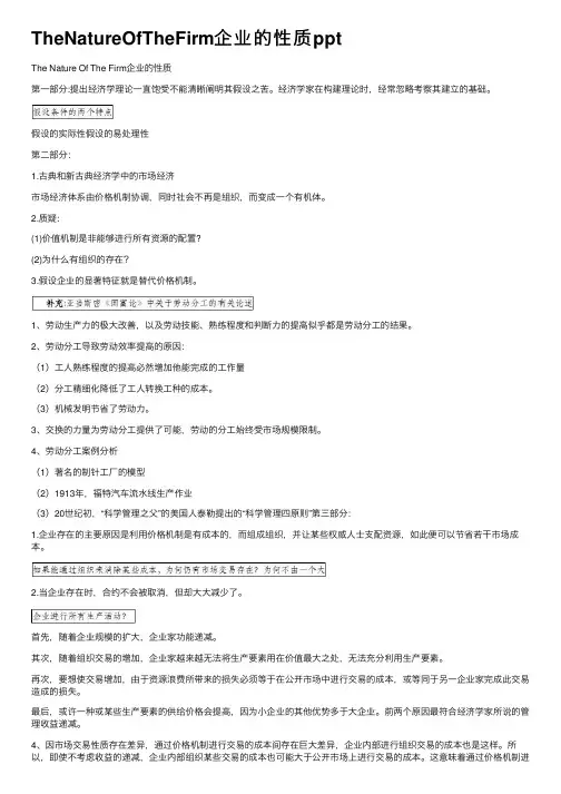 TheNatureOfTheFirm企业的性质ppt