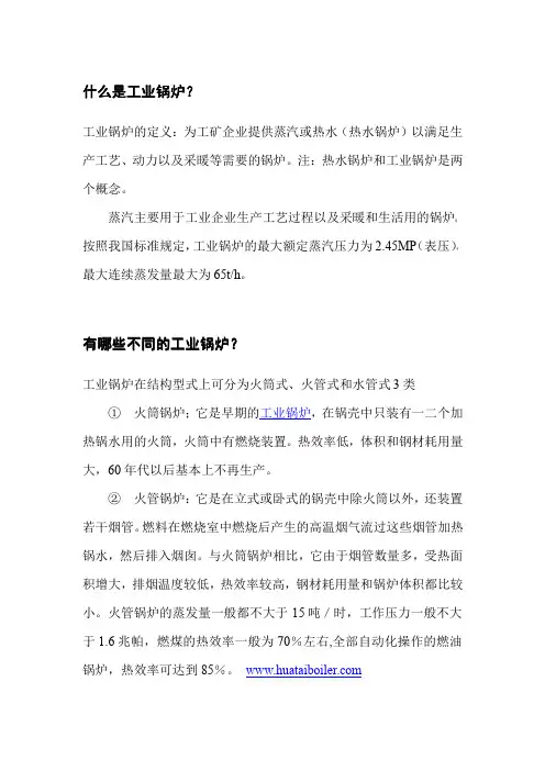 工业锅炉定义、类型分析