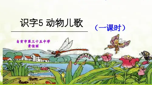 一年级下册《动物儿歌》PPT-课件