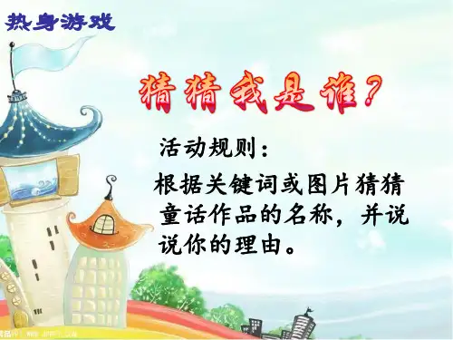 不来梅的音乐家第一课时