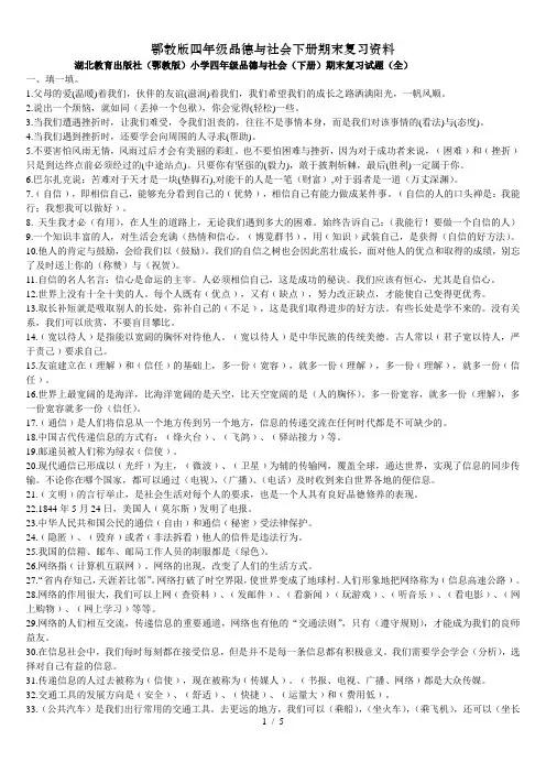 鄂教版四年级品德与社会下册期末复习资料