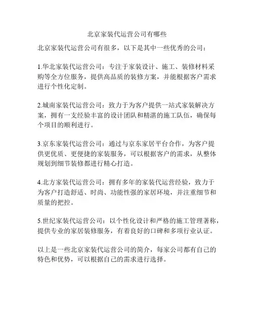 北京家装代运营公司有哪些