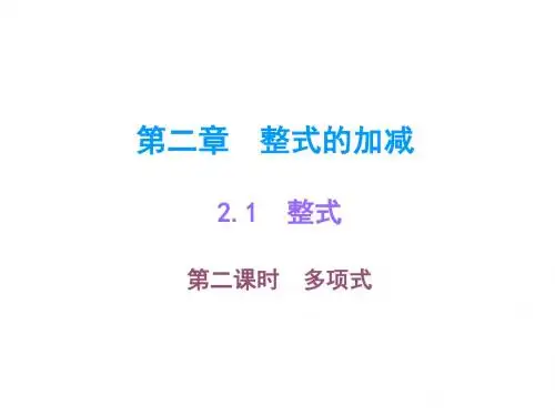 新人教版七年级数学上册2.1整式-多项式公开课课件