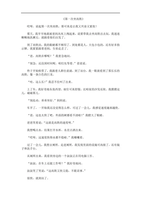 《第一次坐高铁》