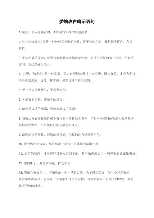 委婉表白暗示语句
