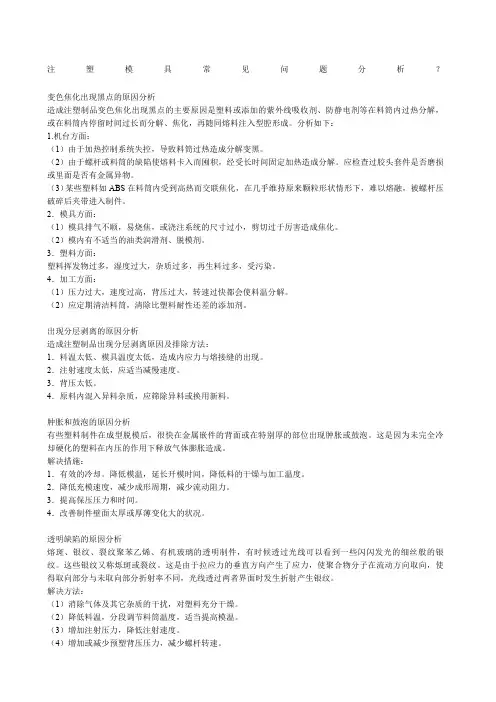 注塑模具常见问题分析
