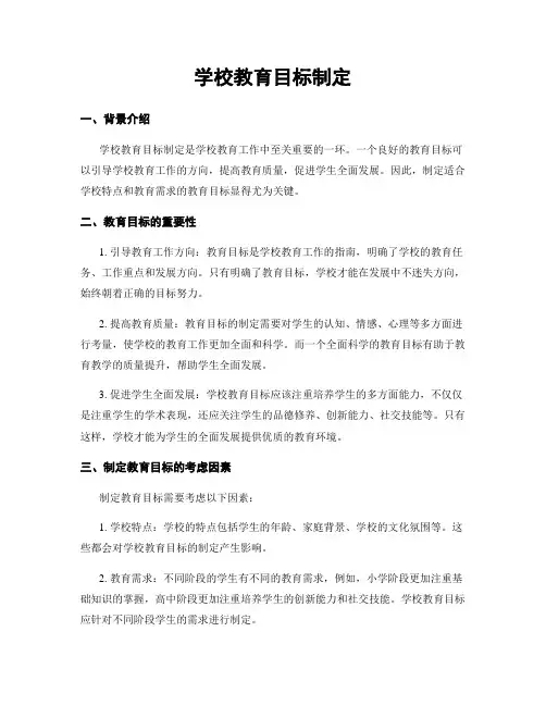 学校教育目标制定