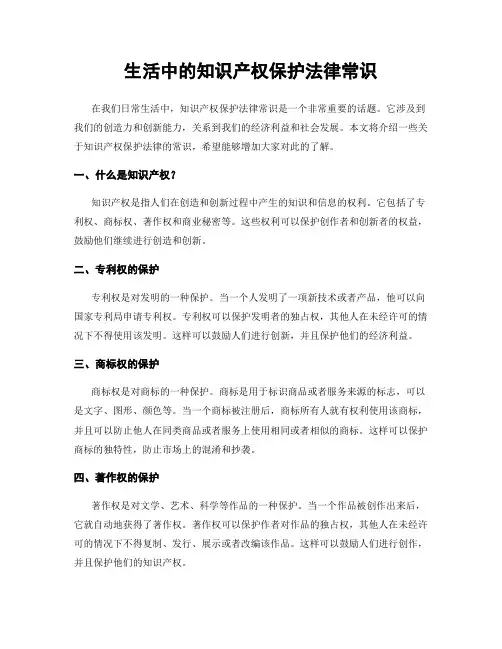 生活中的知识产权保护法律常识