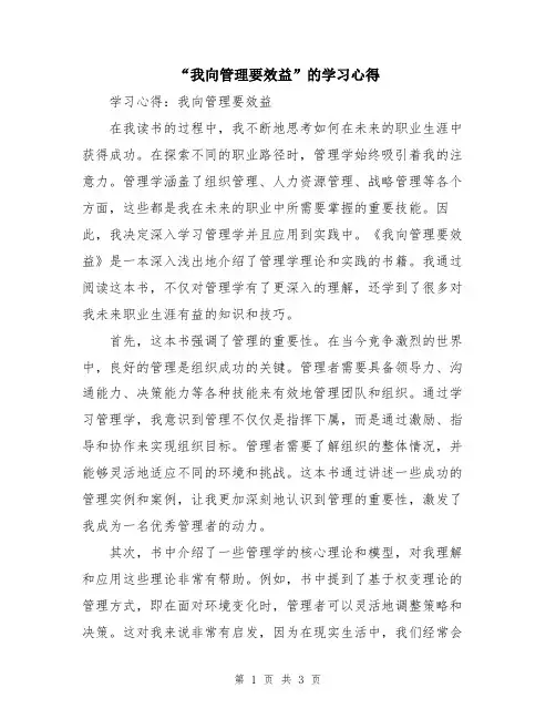 “我向管理要效益”的学习心得