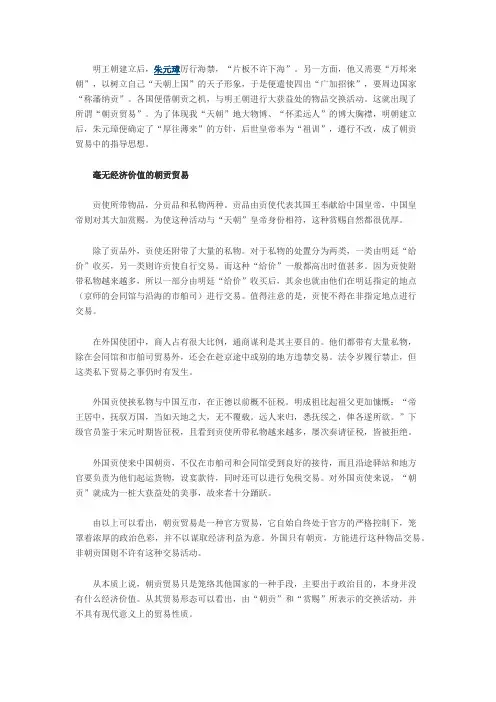 愚蠢虚荣的朝贡贸易