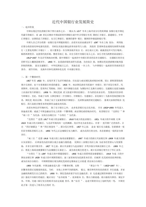 近代中国银行业发展简史