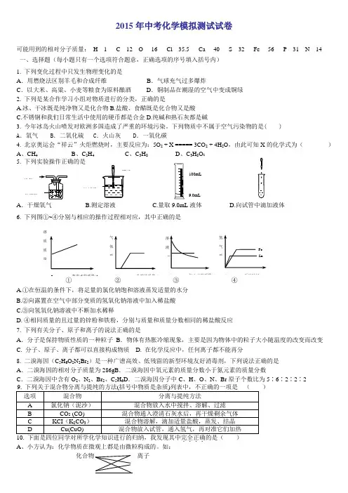 2015年重庆中考化学模拟试卷