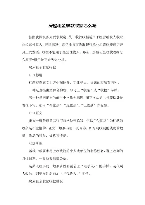 房屋租金收款收据怎么写