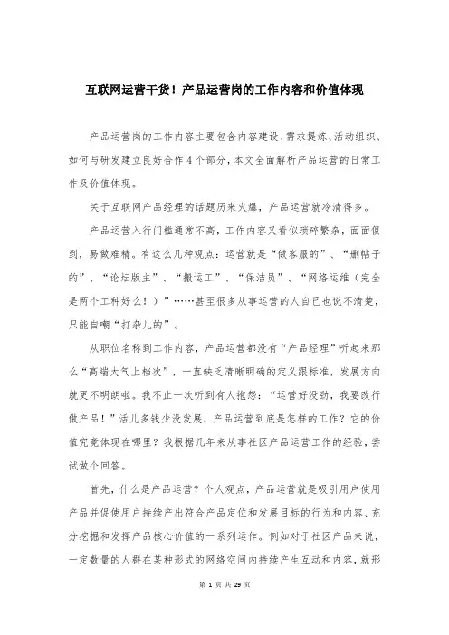 互联网运营干货!产品运营岗的工作内容和价值体现
