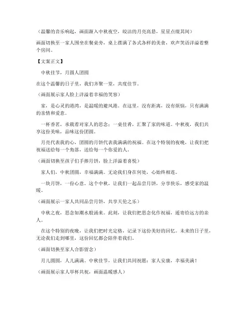 中秋节团聚短视频文案