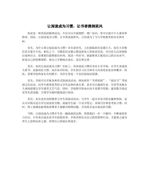 让阅读成为习惯,让书香浸润班风